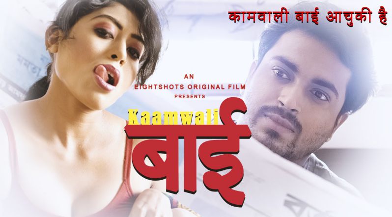Kaamwali Bai (2020) Season 1 Episode 1 EightShots Originals