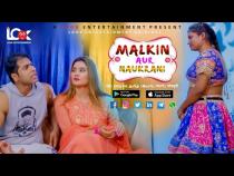 Malkin Aur Naukarani Lookentertainment Exclusive Originals 2024 Hindi Hot Web Series