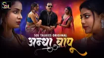 Andha Bapu S1 E1 SolTalkies Original 2024 Hindi Hot Web Series